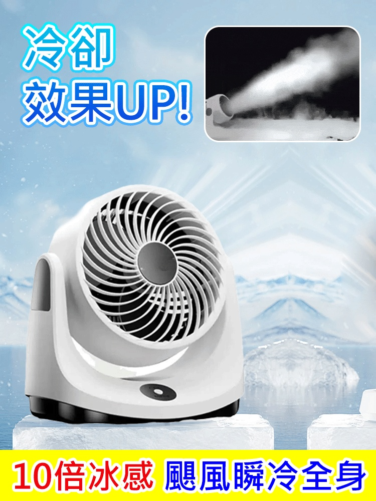 USB大風力桌面空氣循環扇,❄️十倍冷凍新技術!比冷氣還省電,比冷氣還冷!三天的用電量僅為一度電✨