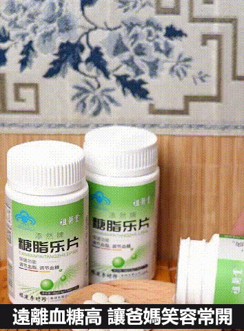 X23090102FA-李时珍糖脂乐片_19.gif