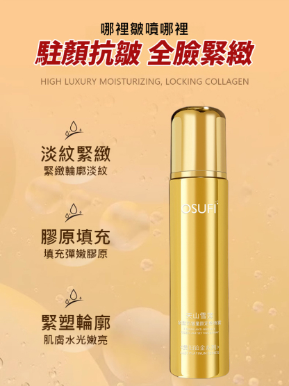緊緻抗皺童顏定格拉皮噴霧