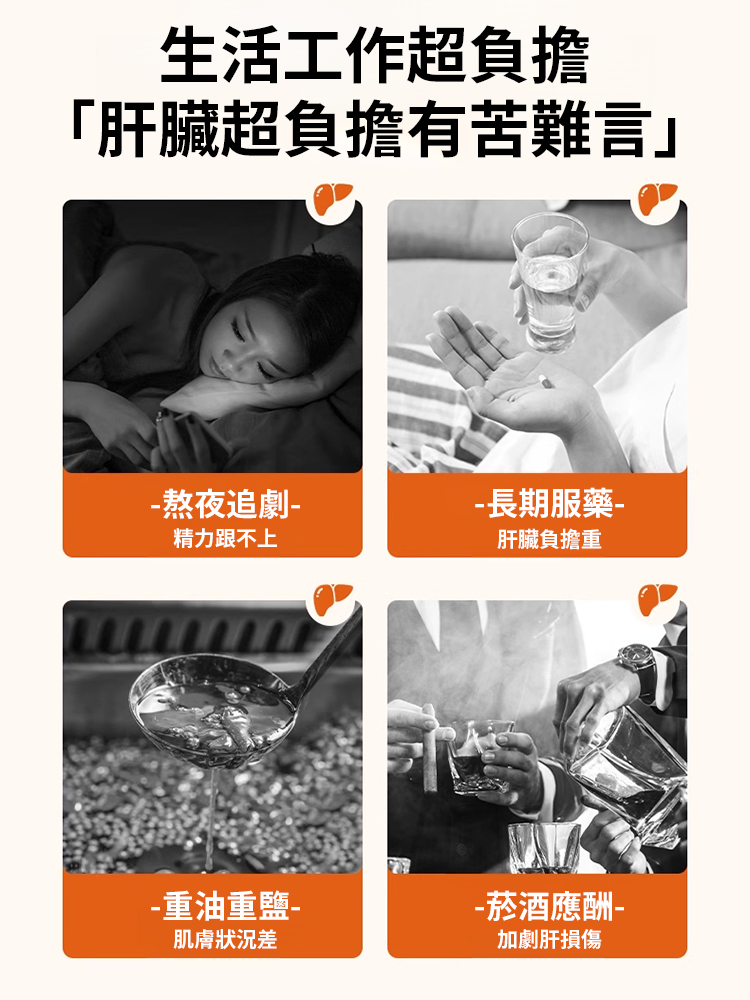 全方位護肝淨肝 8周讓身體年輕20歲