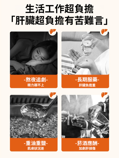 全方位護肝淨肝 8周讓身體年輕20歲