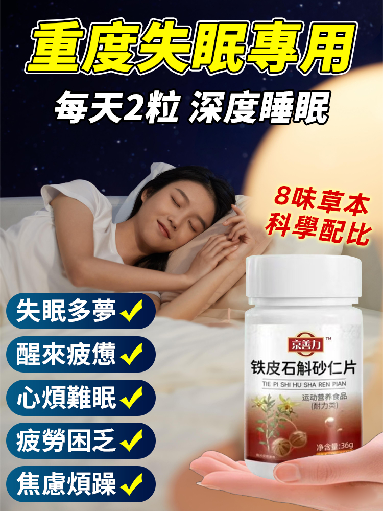 鐵皮石斛砂仁片