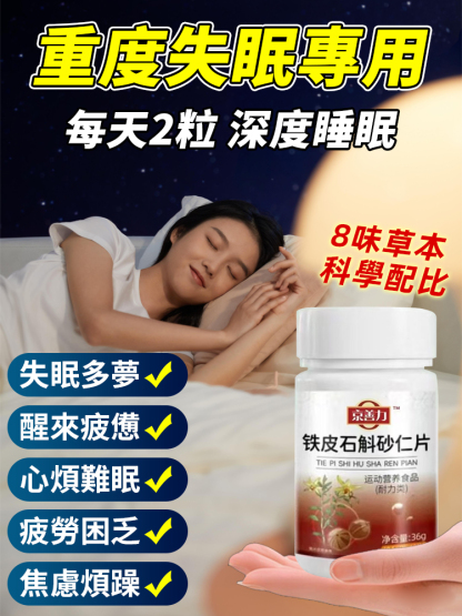 鐵皮石斛砂仁片