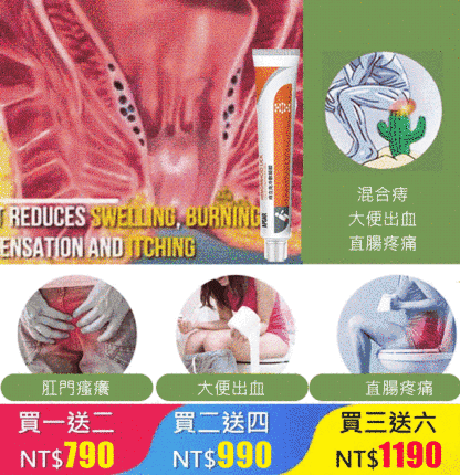 痔瘡冷敷凝膠