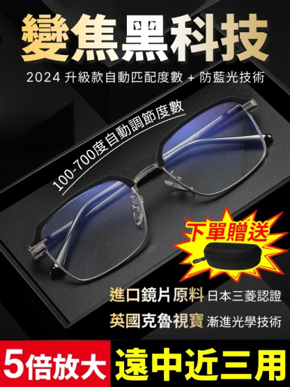 【變焦黑科技】商務經典老花眼鏡