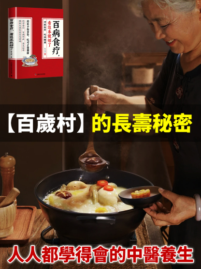 中醫養生百病食療大全書籍