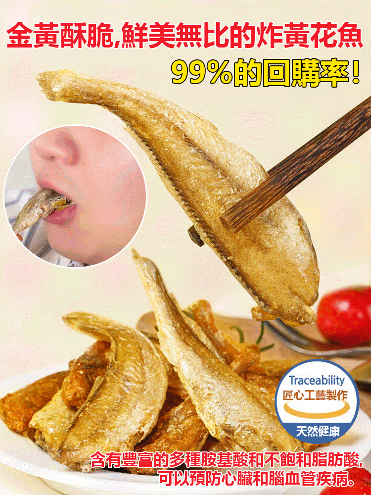 香酥黃花魚