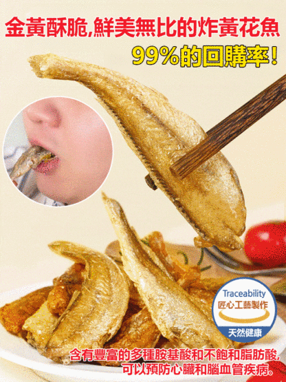 香酥黃花魚