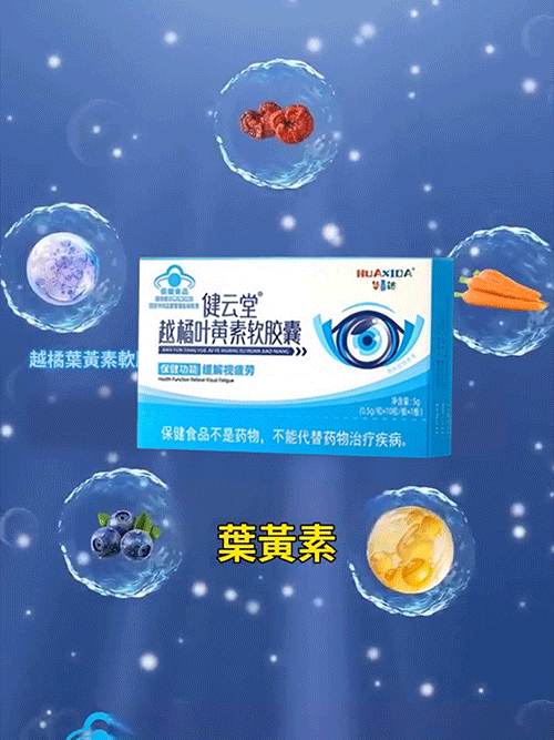 越橘葉黃素軟膠囊