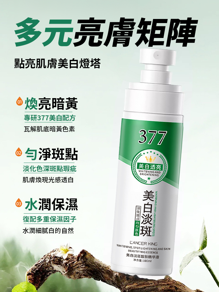 【全網銷量王】超強淡斑美白精華液