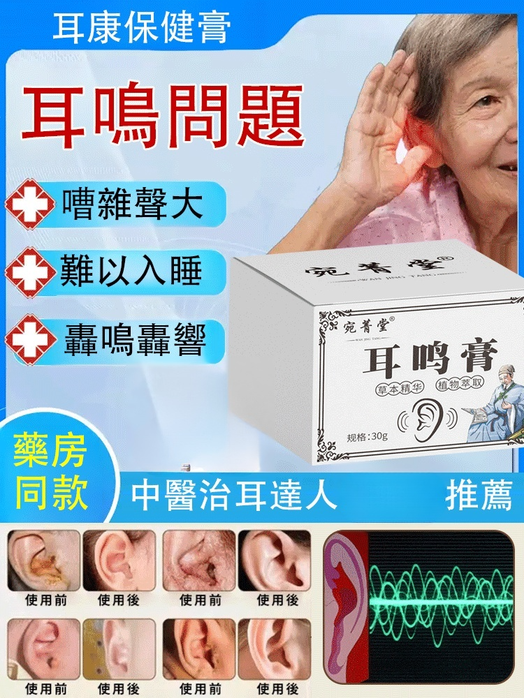 【專注耳健康】植物草本耳鳴膏
