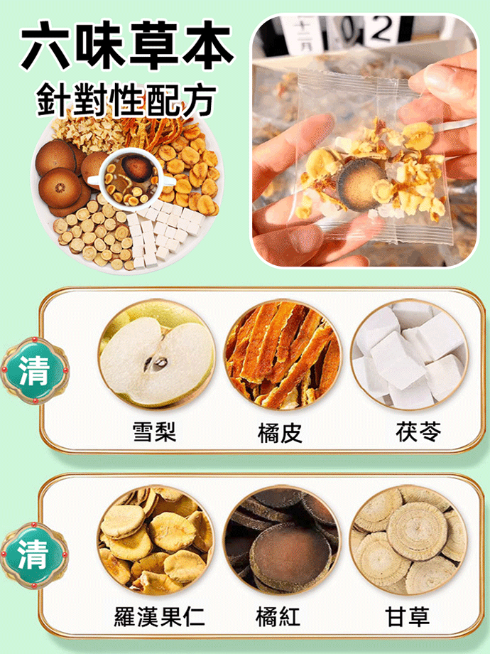 橘紅六潤茶橘紅羅漢果清潤雪梨茯苓橘皮