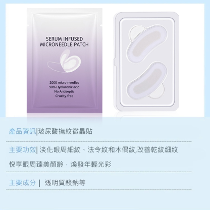 【3秒除皺】透明質酸微針眼貼