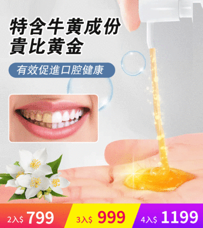 【口腔問題就選它】黃金版香口牙膏