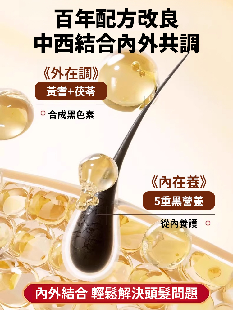 【0退款,超高滿意度】黃耆茯苓黑髮液,富含多種天然草本,買一發二,買二發四
