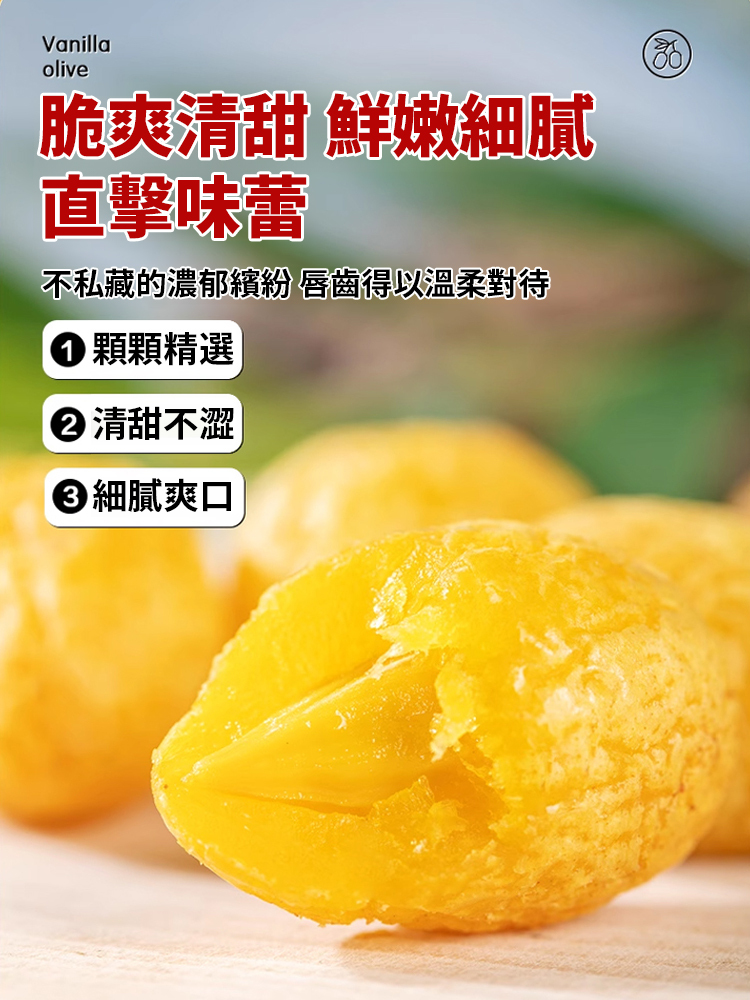 香草橄欖營養果真的好!清甜回甘,口感爽脆,吃完還有淡淡清香