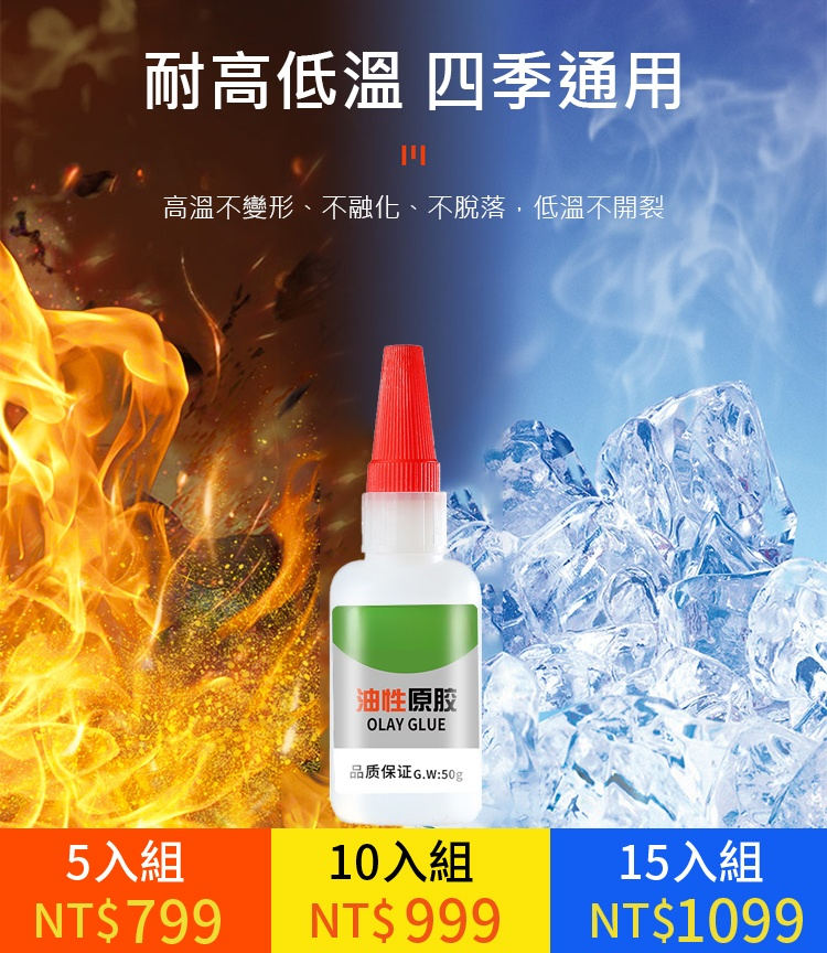 【一滴取代電焊】萬能油性原膠