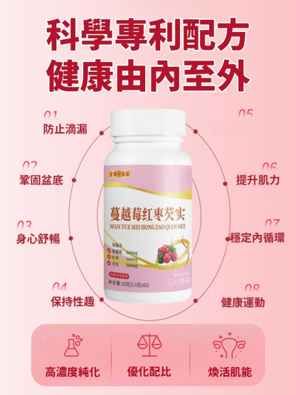 蔓越莓紅棗芡實片，官方正品，根源養護，高維緊致，提升肌力，不好不靈，免費退貨