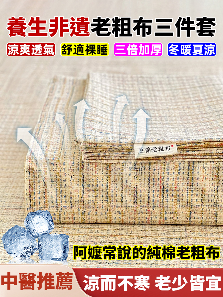 老粗布床笠套裝,躺上比开空调还凉爽,傳統手藝,舒適裸睡,現在價格很優惠
