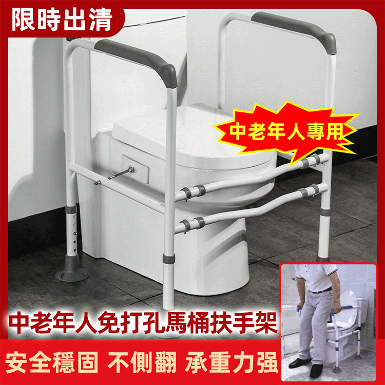 中老年人免打孔馬桶扶手架
