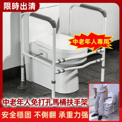 中老年人免打孔馬桶扶手架