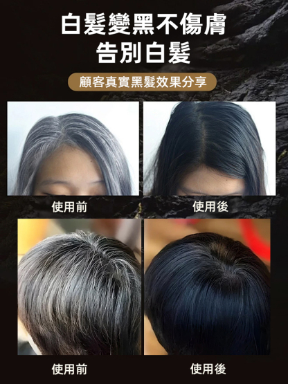 【梳頭就能染】植物不沾頭皮染髮膏