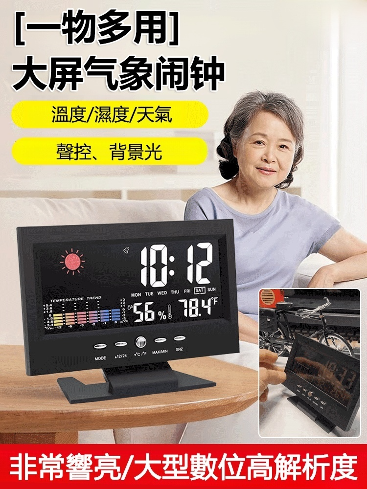 【一物多用】大屏氣象鬧鐘,帶天氣預報的多功能聲控萬年歷,今日半價,馬上售罄