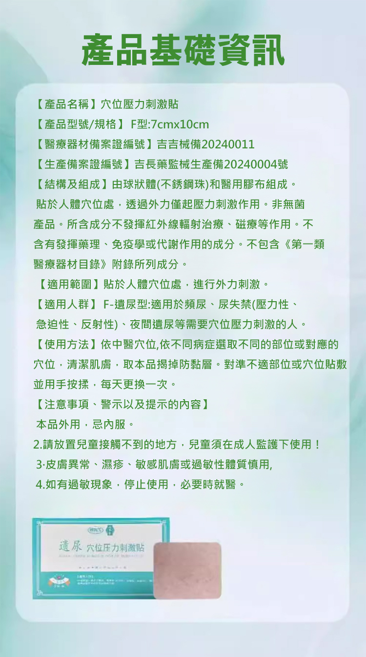 翻译件-HFH-【漏尿问题专研】遗尿穴位压力刺激贴-1210245-系统_21.jpg