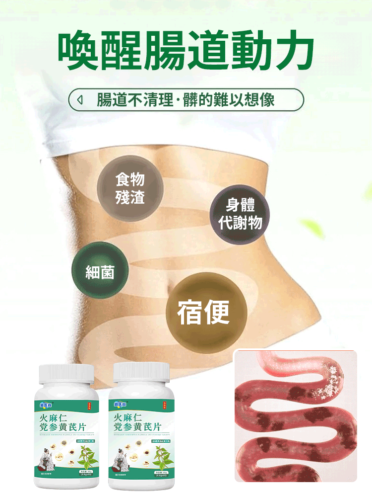 【植物配方健康減脂】火麻仁黨參黃耆片