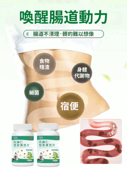【植物配方健康減脂】火麻仁黨參黃耆片