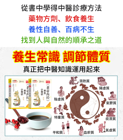 【養生秘訣】黃帝內經中醫書籍