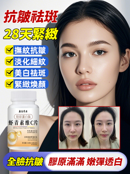 膠原蛋白勝肽蝦紅素維C片