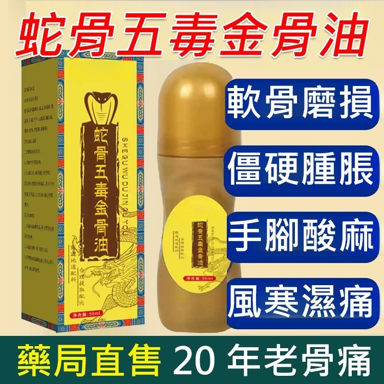 金骨油艾灸液，富含多種天然草本，沒效果直接退