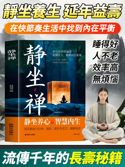 靜坐禪，靜坐養生0基礎入門，人人都能做到真氣護體，受益終生