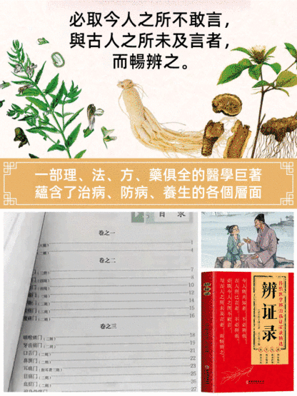 中醫治生治病指南書籍