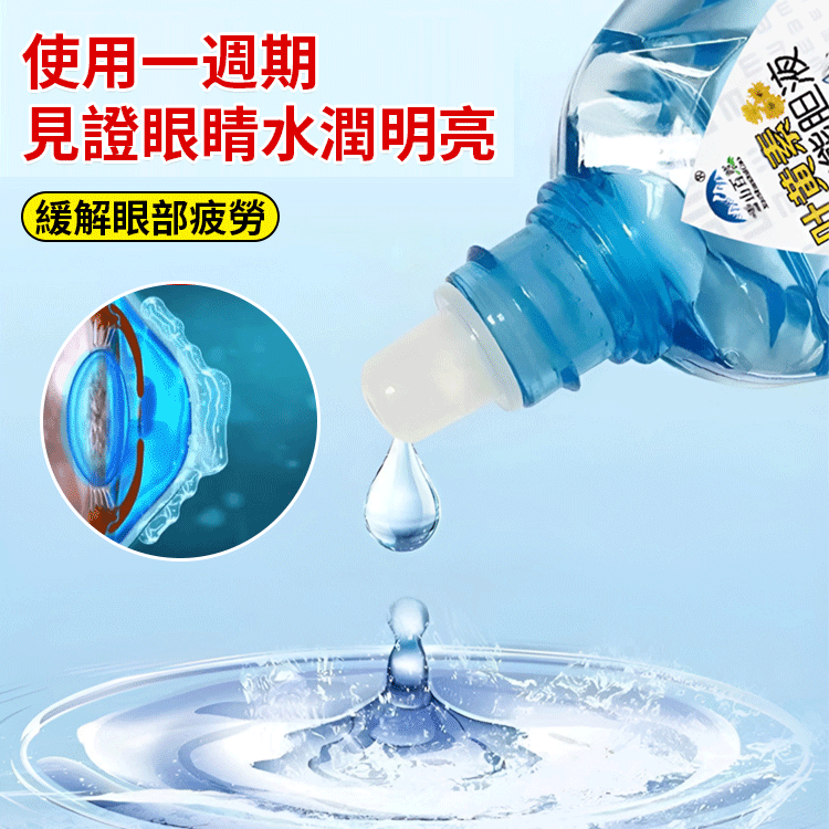 熊膽雪蓮葉黃素明目眼藥水