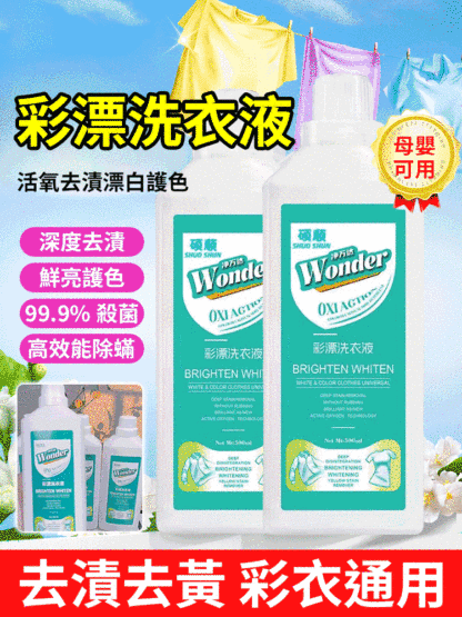 去黃增亮活氧彩漂清潔液
