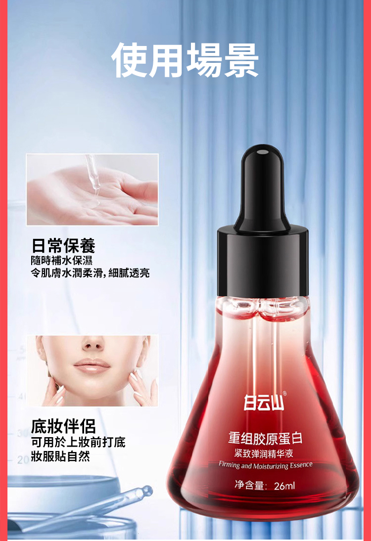 翻译件-SL-重组胶原蛋白抗皱精华液-1177382-系统_22.jpg