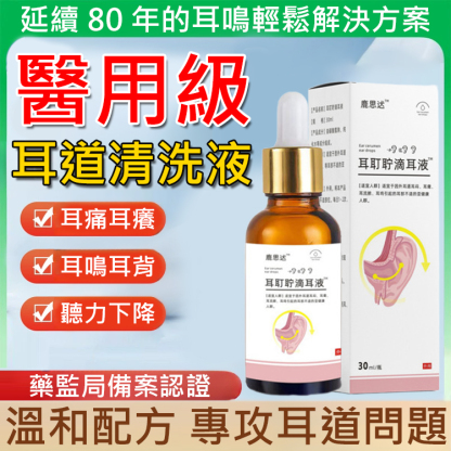 【專注耳健康】耳耵聹清洗器
