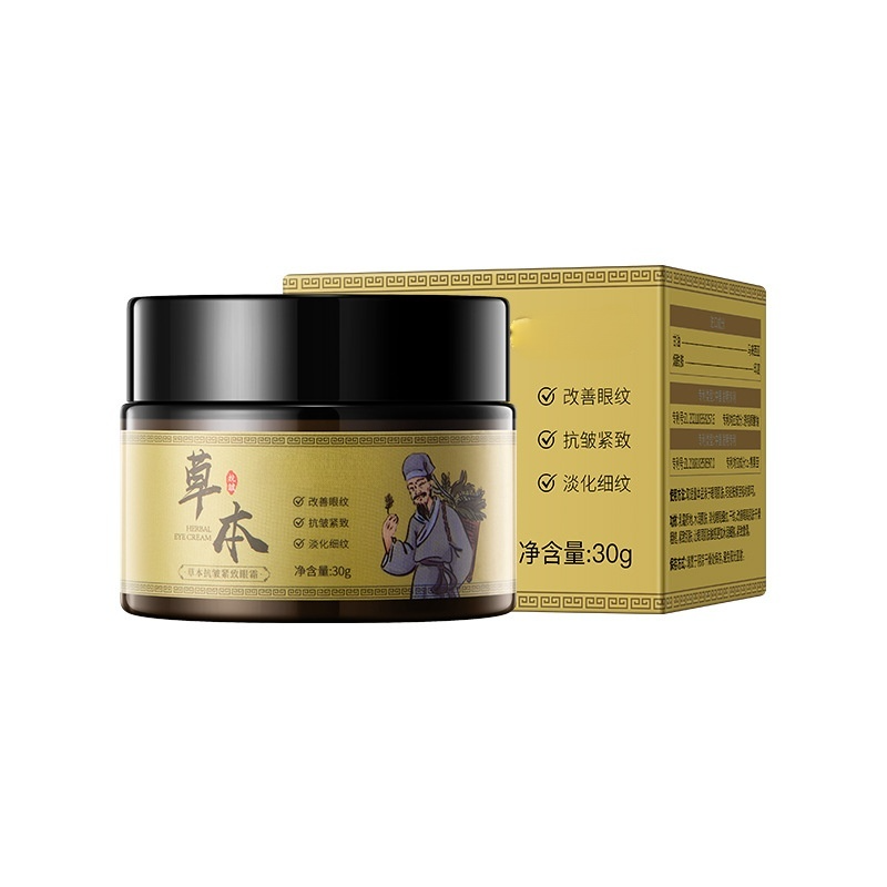草本抗皺緊緻眼霜,一抹抗皺,官方正品,沒效果直接退