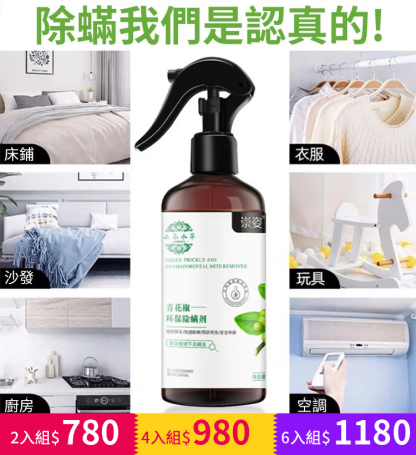 本草植物除螨喷雾