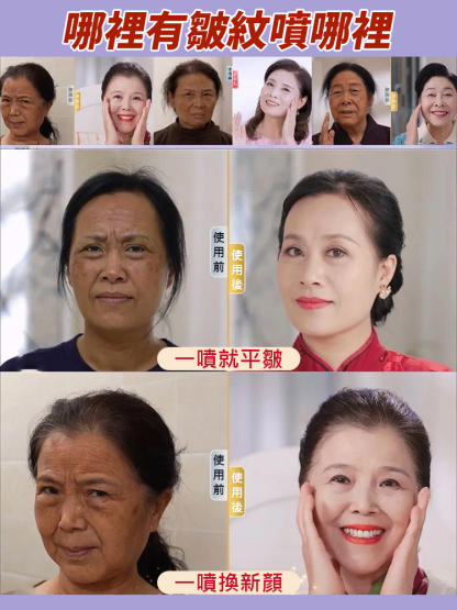 緊緻抗皺童顏定格拉皮噴霧
