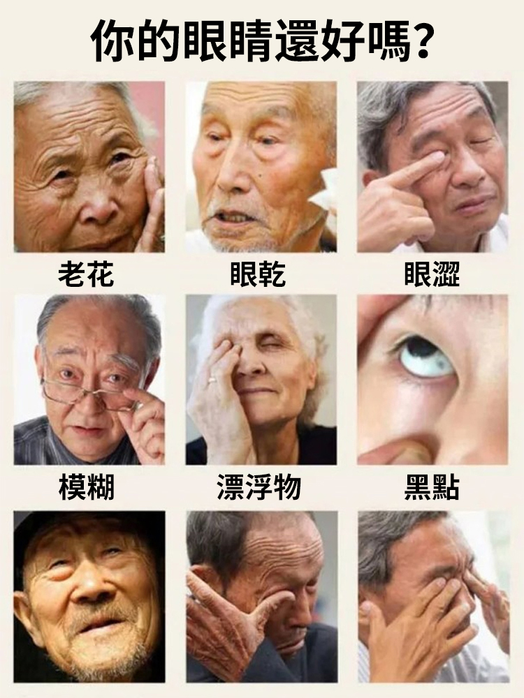 爆款護眼明目葉黃素眼藥水