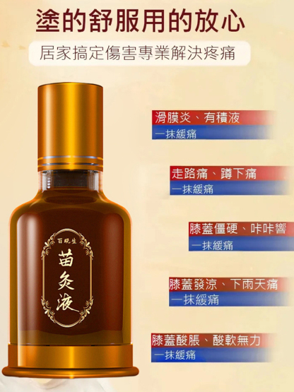 古法熬製紅花苗灸液