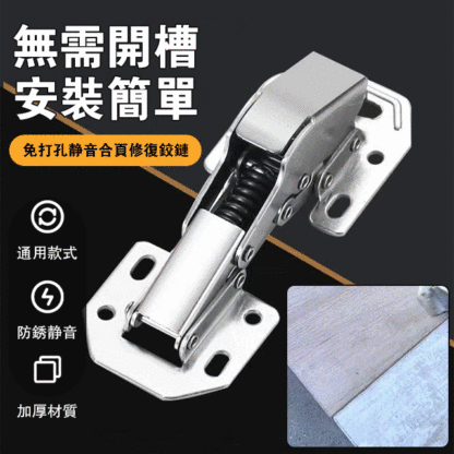 免打孔靜音合頁修復鉸鏈