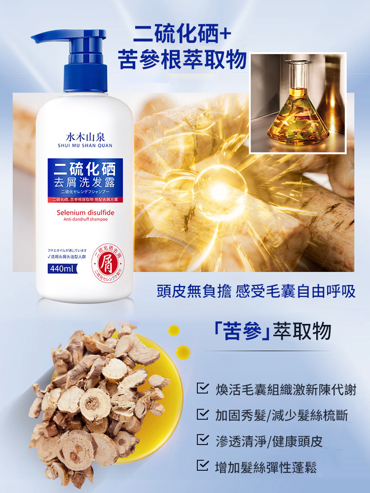 二硫化硒去屑止癢洗髮水