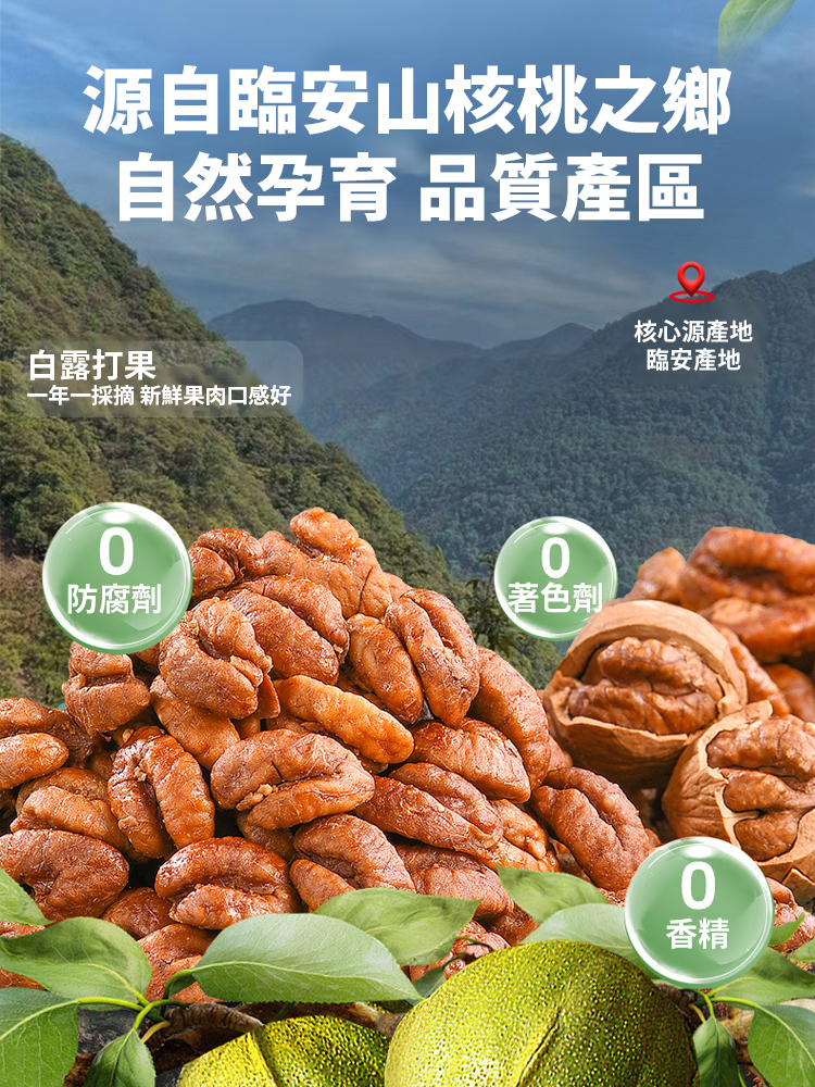 【堅果界人參】正宗臨安山核桃仁，富硒高鈣，營養豐富，酥脆好吃，老人孩子都愛吃