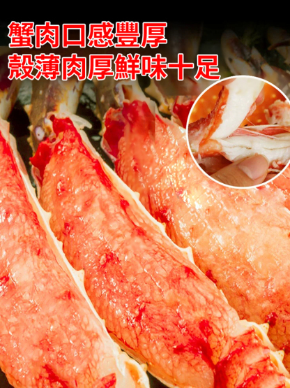 〔北海道精選〕帝王蟹整條蟹腿肉
