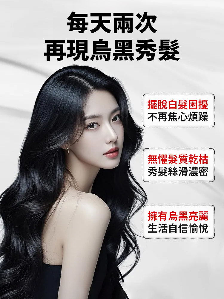 【0退款,超高滿意度】黃耆茯苓黑髮液,富含多種天然草本,買一發二,買二發四