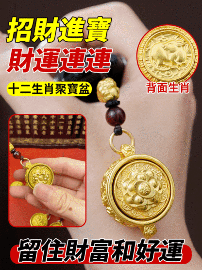 聚寶盆招財進寶十二生肖可轉動掛件